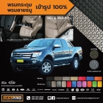 พรมปูพื้นเข้ารูป 100% ลายกระดุม สำหรับรถ รุ่น FORD RANGER CAB 2013