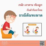 สมุนไพรน่ารู้ อภัยภูเบศร : ธรณีสัณฑะฆาต ตำรับยาไทย แก้เถาดานพรรดึก ท้องผูก