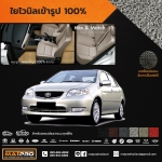 พรมปูพื้นเข้ารูป 100% ไวนิล สำหรับรถ รุ่น VIOS 2002-2006
