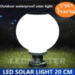 โคมไฟหัวเสาโซล่าเซลล์ 20 CM เเสงขาว โคมไฟพลังงานเเเสงอาทิตย์ เหมาะสำหรับใช้ติดเป็นโคมไฟหัวเสาโซล่าเซลล์หน้าบ้านหรือทางเดิน จำนวน 1 ชิ้น