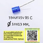 ขาย 330UF25V85C ขนาดเส้นผ่าศูนย์กลาง10มม.สูง13มม 10×13MM. ยี่ห้อ ELNA คาปาซิเตอร์ อิเล็กโตรไลท์ CAPACITOR ELECTROLITE ELNA JAPAN ของแท้ ราคา ตัวละ . . . . หน่วย บาท