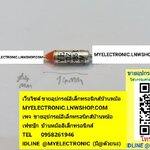 ขาย เทอร์โมฟิวส์185c เทอร์โมฟิวส์หม้อหุงข้าว เทอร์โมฟิวส์185องศา THERMOFUSE 185c ราคาตัวละ บาท มีหน้าร้านอยู่บ้านหม้อ กรุงเทพ ส่งของเร็ว มาซื้อหน้าร้านได้ สั่งปุ๊บส่งปั๊บ