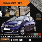 พรมปูพื้นเข้ารูป 100% ไวนิล สำหรับรถ รุ่น NEW YARIS 2013