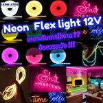 Neon Flexible ไฟนีออนเฟล็กซ์ เเบบ 12V เส้นเล็ก เหมาะกับการใช้งานเเบบไหน?