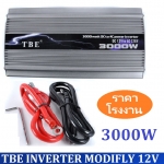 TBE Inverter 12V 3000W เครื่องแปลงไฟจากกระแสตรงDC 12V ไปเป็น กระแสสลับAC 220V