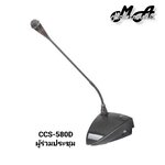 Clearsound CCS-580D | ชุดไมค์ประชุมใช้สาย สำหรับ ผู้ร่วมประชุม ระบบดิจิตอล