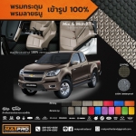 พรมปูพื้นเข้ารูป 100% ลายกระดุม สำหรับรถ รุ่น COLORADO 4 DRs. 2012