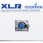 Wall Plate XLRเชื่อม (ขอบเงา)(1ช่อง)