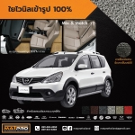 พรมปูพื้นเข้ารูป 100% ไวนิล สำหรับรถ รุ่น NISSAN LIVINAR