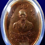 เหรียญรุ่นแรก คุณแม่บุญเรือน วัดอาวุธวิกสิตาราม เขตบางพลัด กรุงเทพฯ