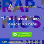 🎨 “โลโก้ปัง…แต่ราคาไม่แรง!” – ดีไซน์เฉพาะแบรนด์คุณ