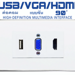 Wall Plate USBตรง/VGAขัน/HDMI90(ขอบเงา) (3ช่อง)