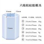 แม่พิมพ์เทียนหกเหลี่ยม ขนาด 76x65x102 mm. รหัสสินค้า 008072
