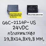 ขาย รีเลย์24VDC6ขา 1คอนแทรค RELAY รีเลย์ G6C-2114P-US 24V DC คอยล์ 24VDC ยี่ห้อ OMRON ราคา ตัวละ . . . . หน่วย บาท