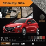 พรมปูพื้นเข้ารูป 100% ไวนิล สำหรับรถ รุ่น All New Mazda 2 2015