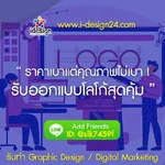 🎯 ราคาเบาแต่คุณภาพไม่เบา! รับออกแบบโลโก้สุดคุ้ม