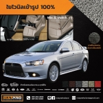 พรมปูพื้นเข้ารูป 100% ไวนิล สำหรับรถ รุ่น LANCER EX 2009-2012