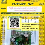 ขาย FUTUREKIT FA682 ชุดลงปริ้น ชุดประกอบลงปริ้นแล้ววงจร ขยายเสียงคลาสD 20วัตต์ โมโน MONO 20W CLASS D AUDIO AMPLIFIER ยี่ห้อ ฟิวเจอร์คิท โครงงาน อิเล็กทรอนิกส์ เพื่อการศึกษา โปรเจ็ค นักเรียน นักศึกษา ราคา ตัวละ ชุดละ . . . . หน่วย บาท