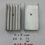 HEATSINKฮีทซิ้งรุ่น861-5CMสีขาวก2.5Xส2.5Xหนา5cm