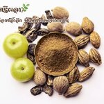 🌿 ตรีผลา สมุนไพรดีท็อกซ์ล้ำลึก ฟื้นฟูสุขภาพจากภายใน