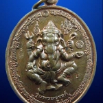 เหรียญบูชาครู หลวงพ่อสุรศักดิ์ วัดประดู่ จ.สมุทรสงคราม ปี พ.ศ. 2550