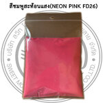 สีชมพูสะท้อนแสง (FD26) (NEON PINK)