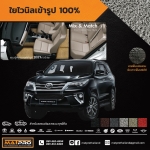 พรมปูพื้นเข้ารูป 100% ไวนิล สำหรับรถ รุ่น FORTUNER
