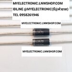 ขาย 1N5347B ZD10V5W ซีเนอร์ไดโอด10V5W ซิเตอร์ ไดโอด ZD 10V 5W ราคาตัวละ บาท