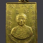 เหรียญพระเจ้าตากสินมหาราชเผด็จศึกค่ายบางกุ้ง 2311 บูรณะวิหาร พ.ศ.2535 สวยแชมป์