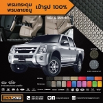 พรมปูพื้นเข้ารูป 100% ลายกระดุม สำหรับรถ รุ่น Isuzu D-Max Cab 2011