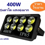 โคมสปอร์ตไลท์ 400 วัตต์ LED FLOODLIGHT 400W led spotlight Super Bright รุ่นตาโต เเสงพุ่ง งานคุณภาพ ทนทาน - โคมไฟเเอลอีดีสปอร์ตไลท์ วัตต์สูง ใช้สำหรับไฟส่องป้าย ไฟส่องสว่างนอกอาคาร สนามฟุตบอล ร้านค้า อาคาร ลานจอดรถ [ เเสงขาว / เเสง warmwhite ]