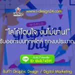 🎨 “โลโก้โดนใจ งบไม่บาน!” – รับออกแบบทุกสไตล์ ทุกงบประมาณ