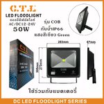 ไฟสปอร์ตไลท์ Led แสงเขียว 12V 50W 20W 10W (ใช้กับไฟแบตเตอรี่12V) ไฟ DC ไฟรถยนต์ ไฟเรือ ไฟไดหมึก ไฟตกหมึก ล่อหมึก สปอตไลท์ คีบแบต ไฟ 12V Spotlight LED