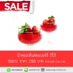 น้ำหอมกลิ่นสตอเบอรี่ปีโป้ 100 ml.ราคา 200 บาท ราคาปกติ 250 บาท