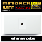 Wall plate MINIJACK3.5mm (ขาวล้วน)(1ช่อง)
