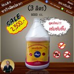 น้ำยากำจัดปลวก ตรา เครื่องบิน 3 ลิตร (สูตรใหม่ เข้มข้น)