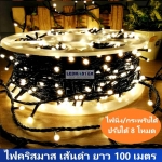เส้นไฟประดับตกเเต่งปีใหม่ led ไฟคริสมาส ยาวพิเศษ 100 เมตร เเสงวอร์มไวท์ warmwhite เส้นไฟสีดำ หนาทนทาน ไฟหยดน้ำ ไฟเส้น led ไฟตกเเต่งต้นไม้ ไฟตกเเต่งปีใหม่ ไฟงานวัด ไฟประดับเทศกาลวันลอยกระทง
