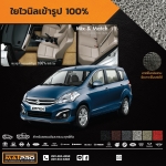 พรมปูพื้นเข้ารูป 100% ไวนิล สำหรับรถ รุ่น Suzuki Ertiga