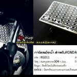 การดหม้อน้ำ cbr300r