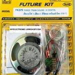 ขาย FK275 วงจร เสียงรถไฟ 3 เสียง IC ดิจิตอล พร้อมลำโพง ชุดคิท ยังไม่ประกอบลง ปริ้น วงจร FK ชุดคิท ยังไม่ลงปริ้น ยังไม่ประกอบ ชุดยังไม่ลงปริ้น FKชุดคิทยังไม่ลงปริ้น ยี่ห้อ ฟิวเจอร์คิท BRAND FUTUREKIT ของแท้ โครงงาน อิเล็กทรอนิกส์ เพื่อการศึกษา เรียนรู้ ทำ