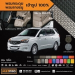 พรมปูพื้นเข้ารูป 100% ลายกระดุม สำหรับรถ รุ่น SSANGYONG STAVIC 8 ชิ้น