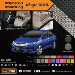 พรมปูพื้นเข้ารูป 100% ลายกระดุม สำหรับรถ รุ่น ALL NEW CITY 2014-2015
