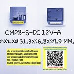 ขาย รีเลย์12V4ขา รุ่นCMP8-S-DC12V-A ยี่ห้อHKE 30A250VAC ราคาตัวละ บาท