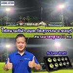 ⚽รีวิว ระบบไฟส่องสว่าง สนามกีฬาอบต.วัดสุวรรณ จ.ชลบุรี สนามฟุตบอล 11 คน มาตรฐาน
