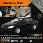 พรมปูพื้นเข้ารูป 100% ไวนิล สำหรับรถ รุ่น ACCORD 2003-2007 (GEN.7)