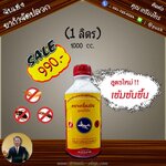 น้ำยากำจัดปลวก ตรา เครื่องบิน 1 ลิตร (สูตรใหม่ เข้มข้น)