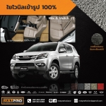 พรมปูพื้นเข้ารูป 100% ไวนิล สำหรับรถ รุ่น ISUZU MU-X