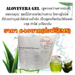 AloveVera Gal(สูตรว่านหางจระเข้):007276