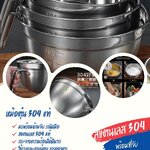 หม้อตุ๋นสแตนเลสหนา 304 พร้อมที่จับ (มีขนาดให้เลือก)