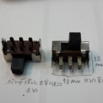 สวิทช์เลื่อน6ขา2จังหวะขางอ90องศาลงปริ้นกว้าง18mmสูง12mmหนา8mm(18x12มม)